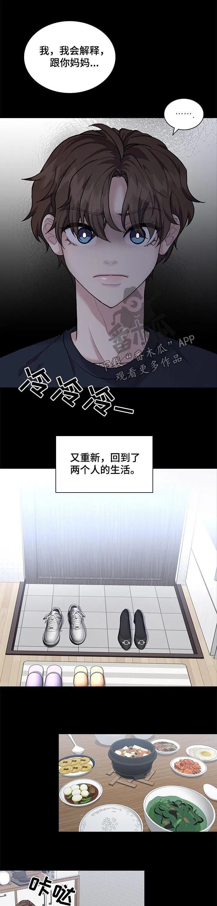 职场重组漫画漫画,第76章：感情史9图