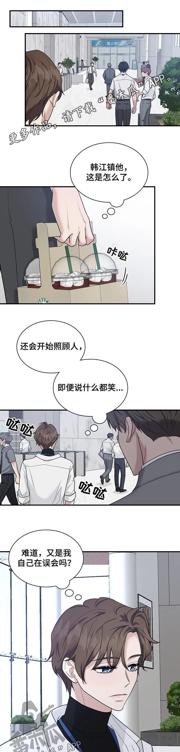 职场漫画作品集漫画,第56章：看错了？1图