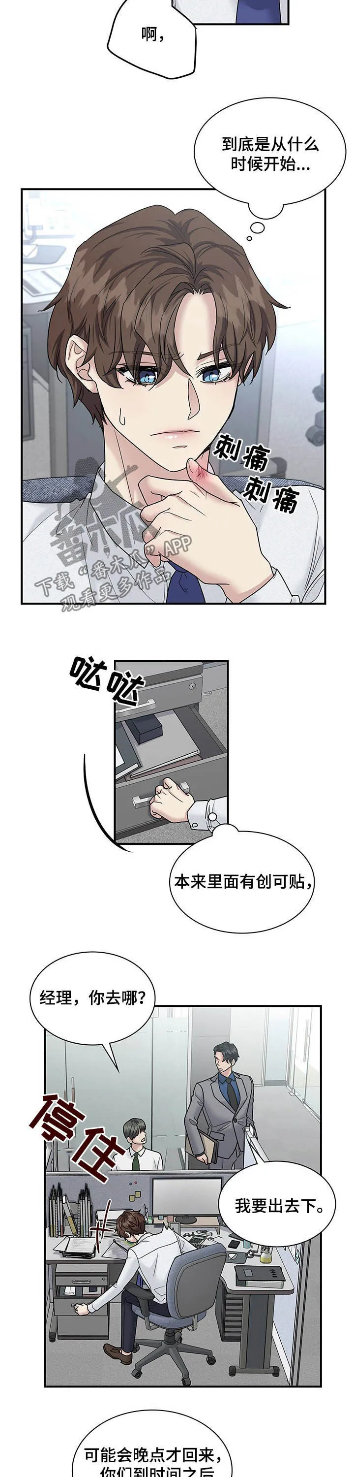 职场重组漫画漫画,第92章：要赶紧搬12图