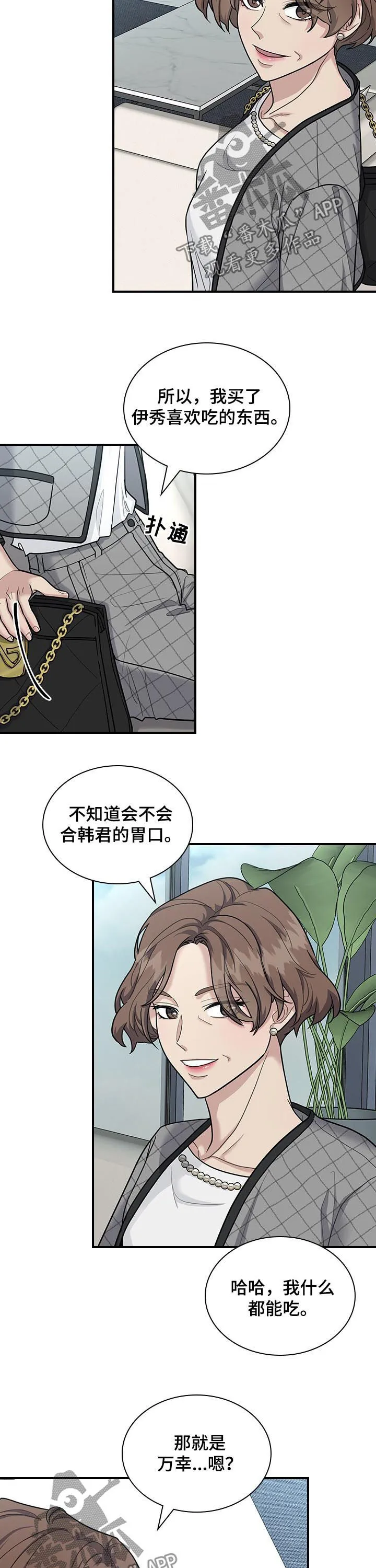 职场重逢小说漫画,第70章：异常3图