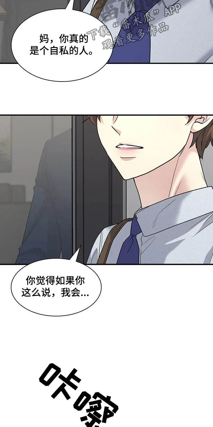 职场重逢小说漫画,第99章：提议20图