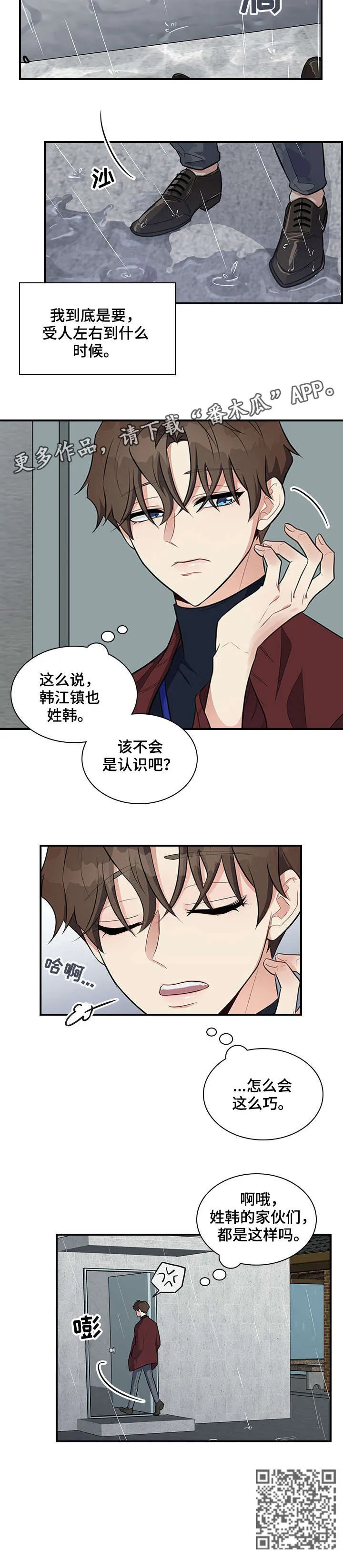 职场漫画作品集漫画,第7章：巧8图