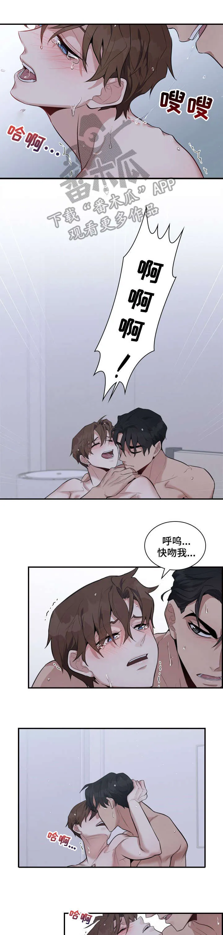 职场重逢小说漫画,第5章：小心4图