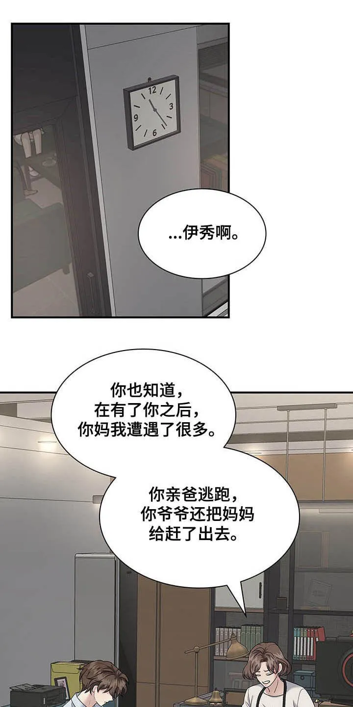 职场重逢小说漫画,第99章：提议4图