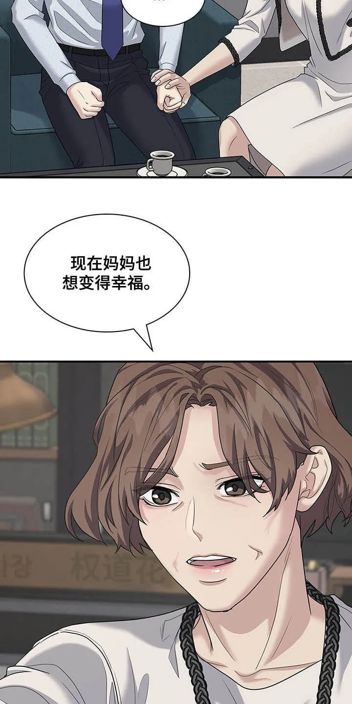 职场重逢小说漫画,第99章：提议8图