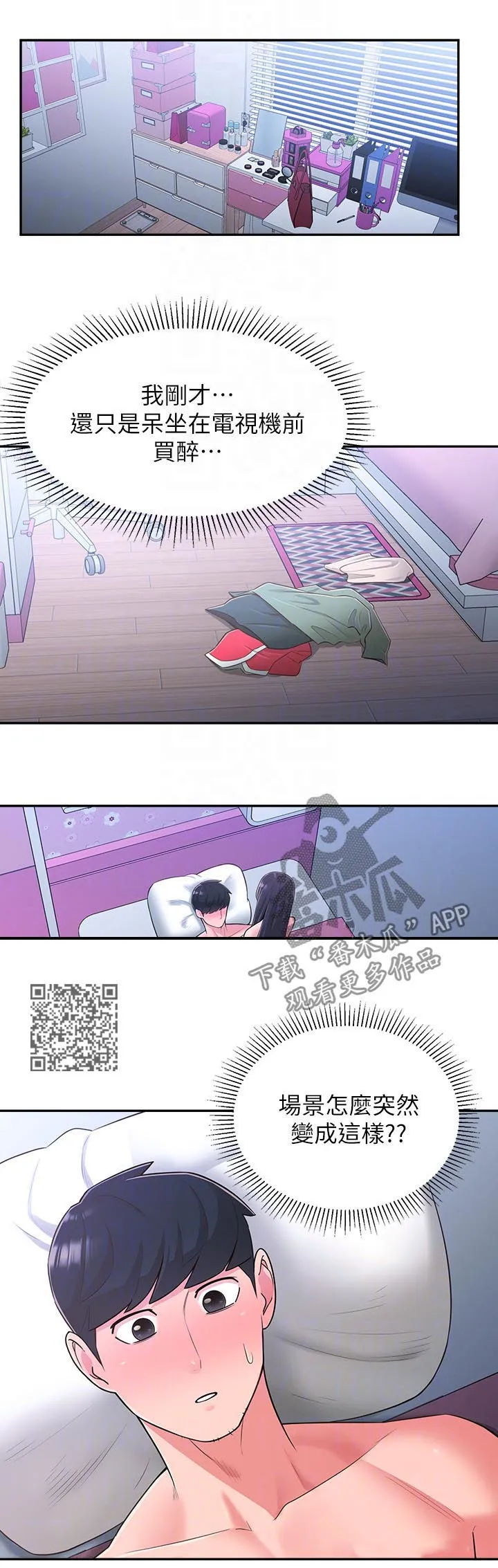 女友养成漫画漫画,第56章：不是女孩6图