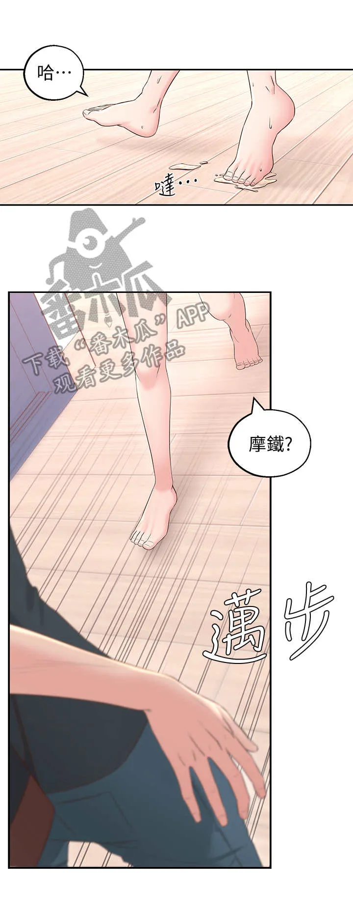 推荐养成系漫画漫画,第4章：躲避2图