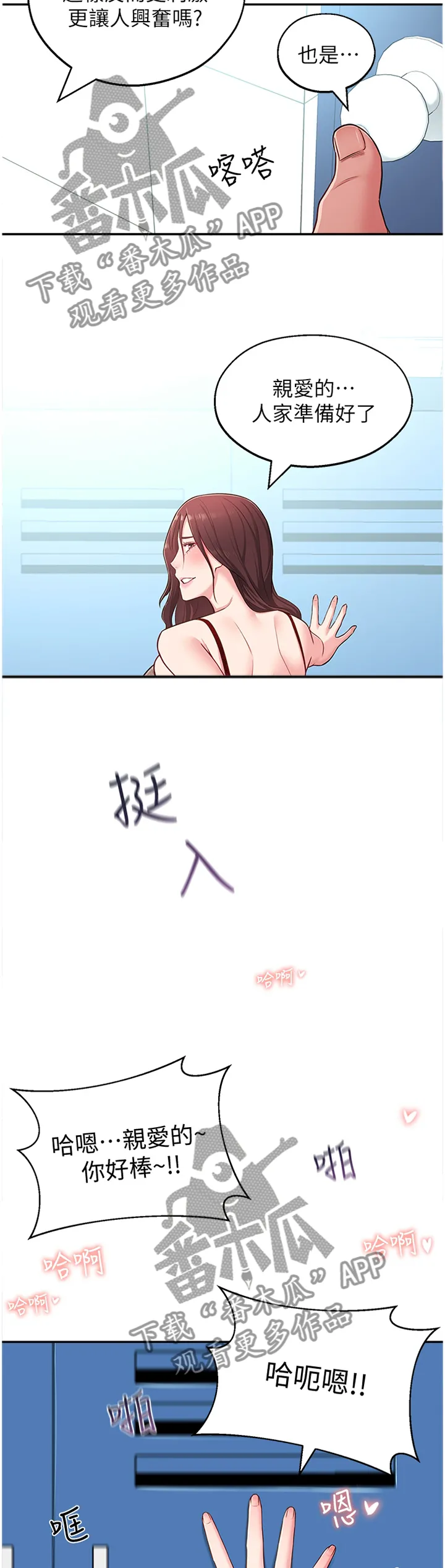 女友养成漫画漫画,第34章：正常反应2图