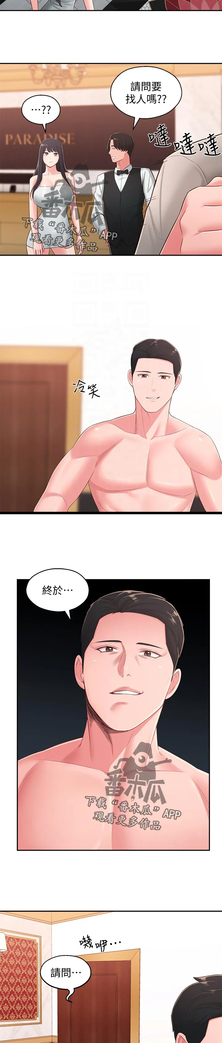 女友养成漫画漫画,第71章：请勿擅自进来11图