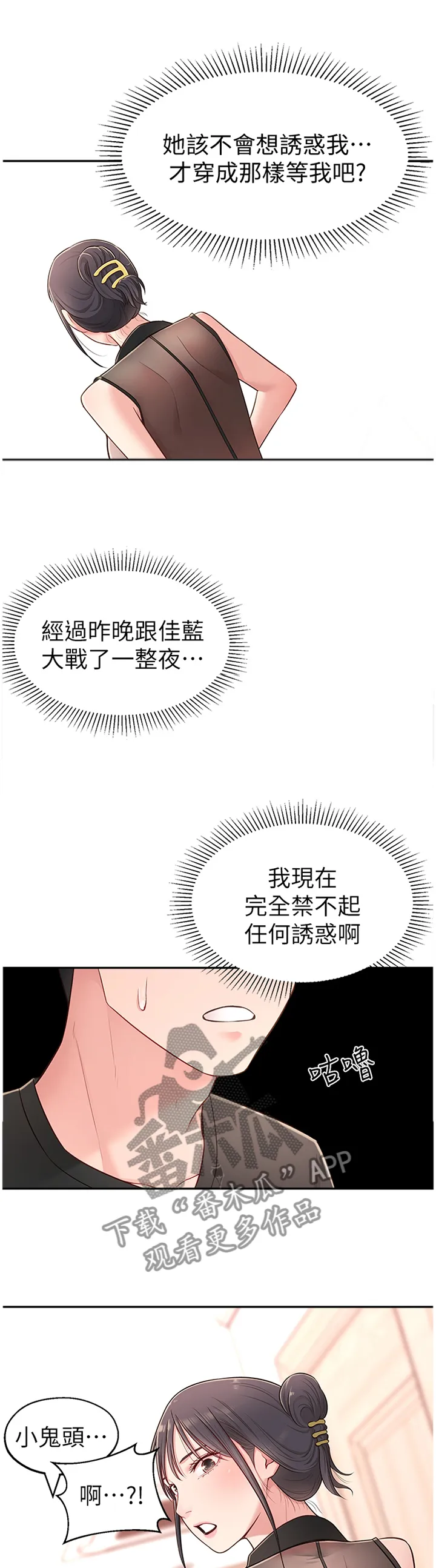 女友养成漫画漫画,第32章：跟随1图