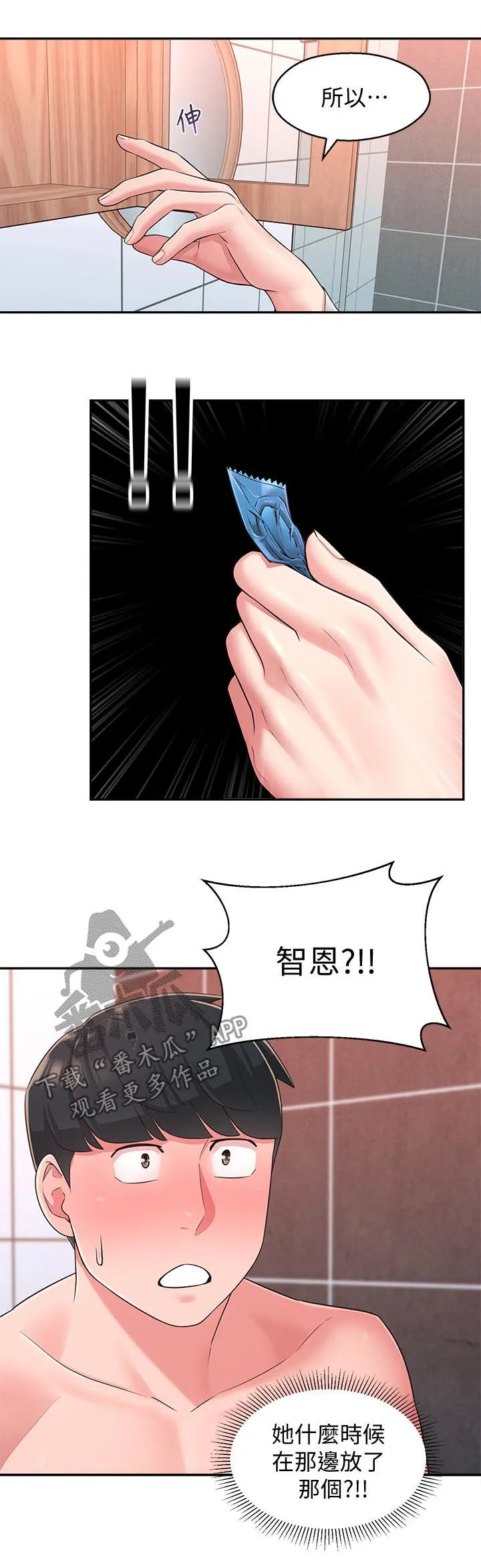 女友养成漫画漫画,第42章：伤心心4图