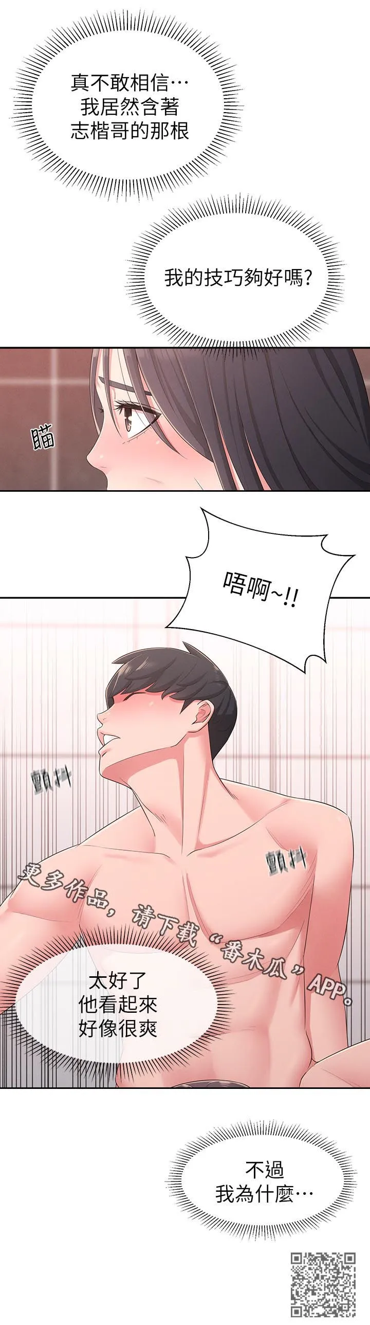君王养成漫画漫画,第40章：道歉14图