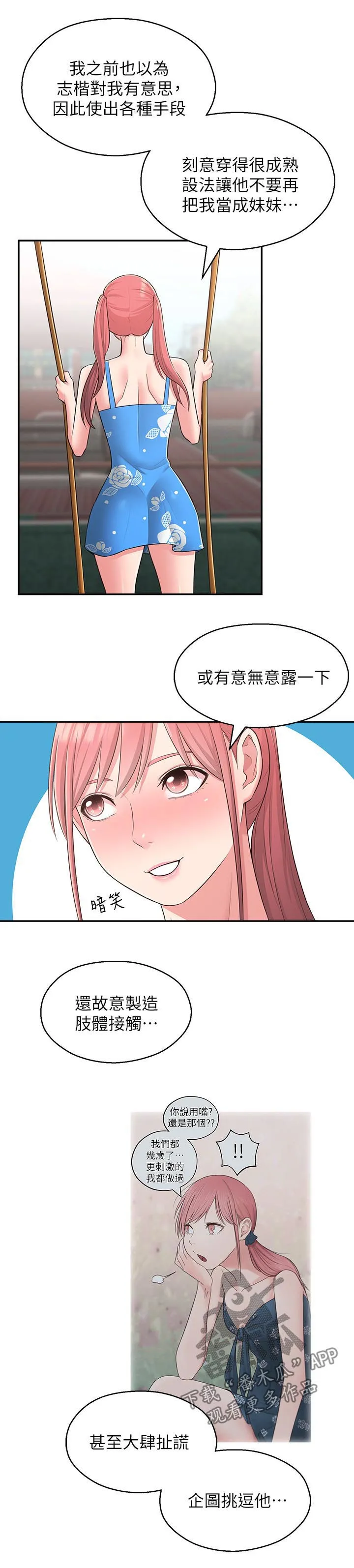 女友养成漫画漫画,第52章：道别11图