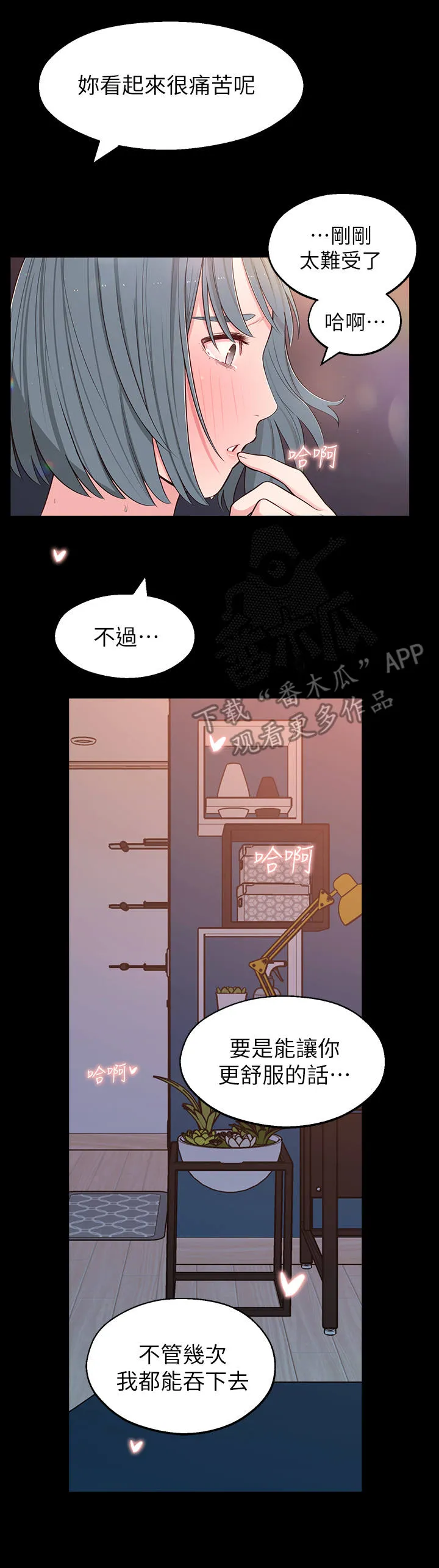 女友养成漫画漫画,第23章：怪怪的7图