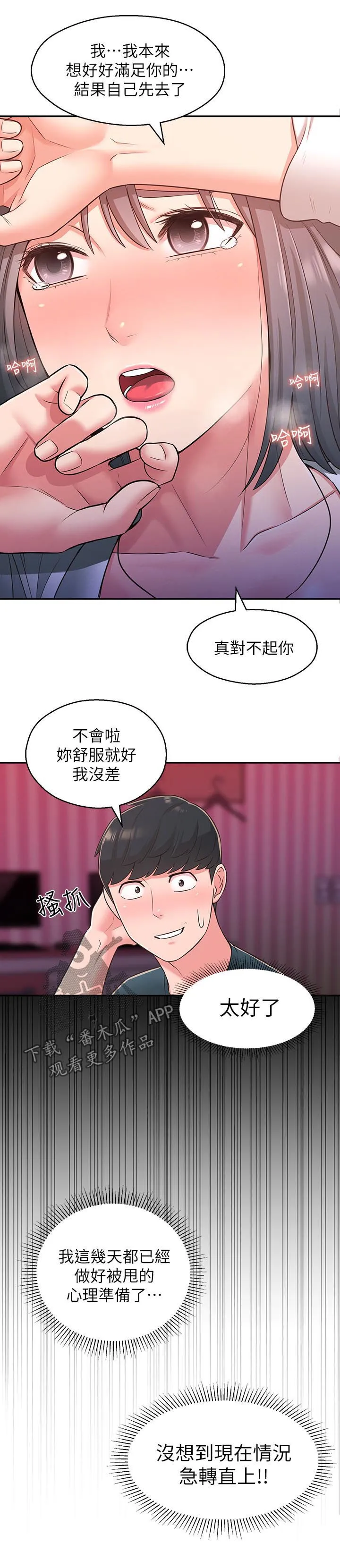女友养成手册漫画漫画,第48章：换我帮你12图