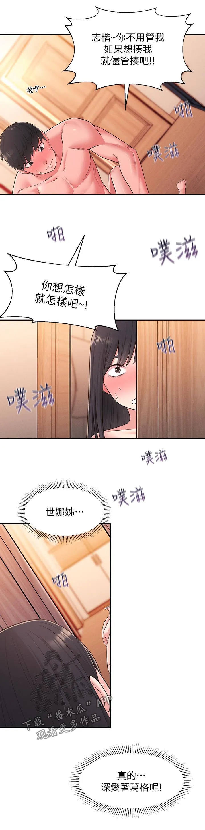 女友养成漫画漫画,第46章：外面是谁16图