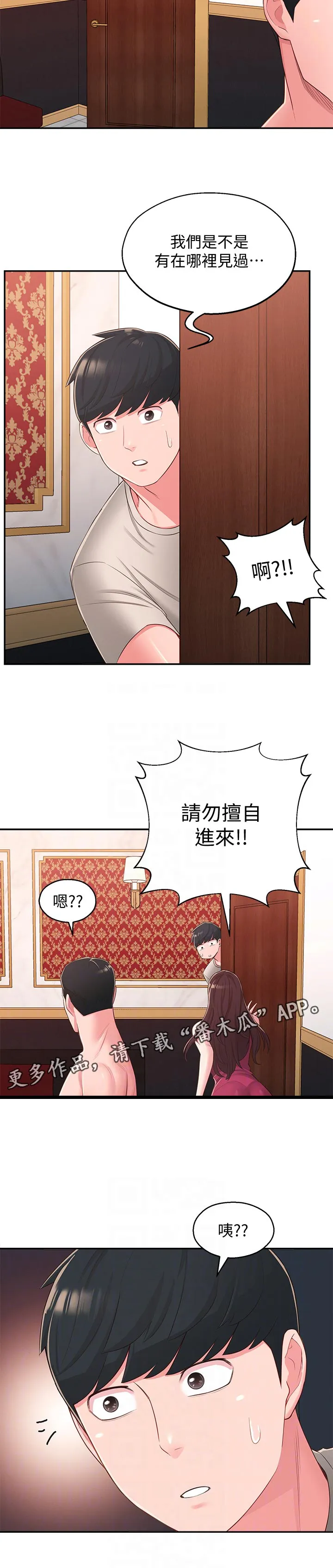 女友养成漫画漫画,第71章：请勿擅自进来12图