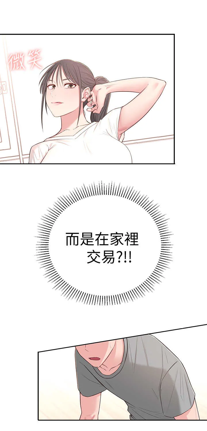 女友养成漫画漫画,第12章：猜测11图