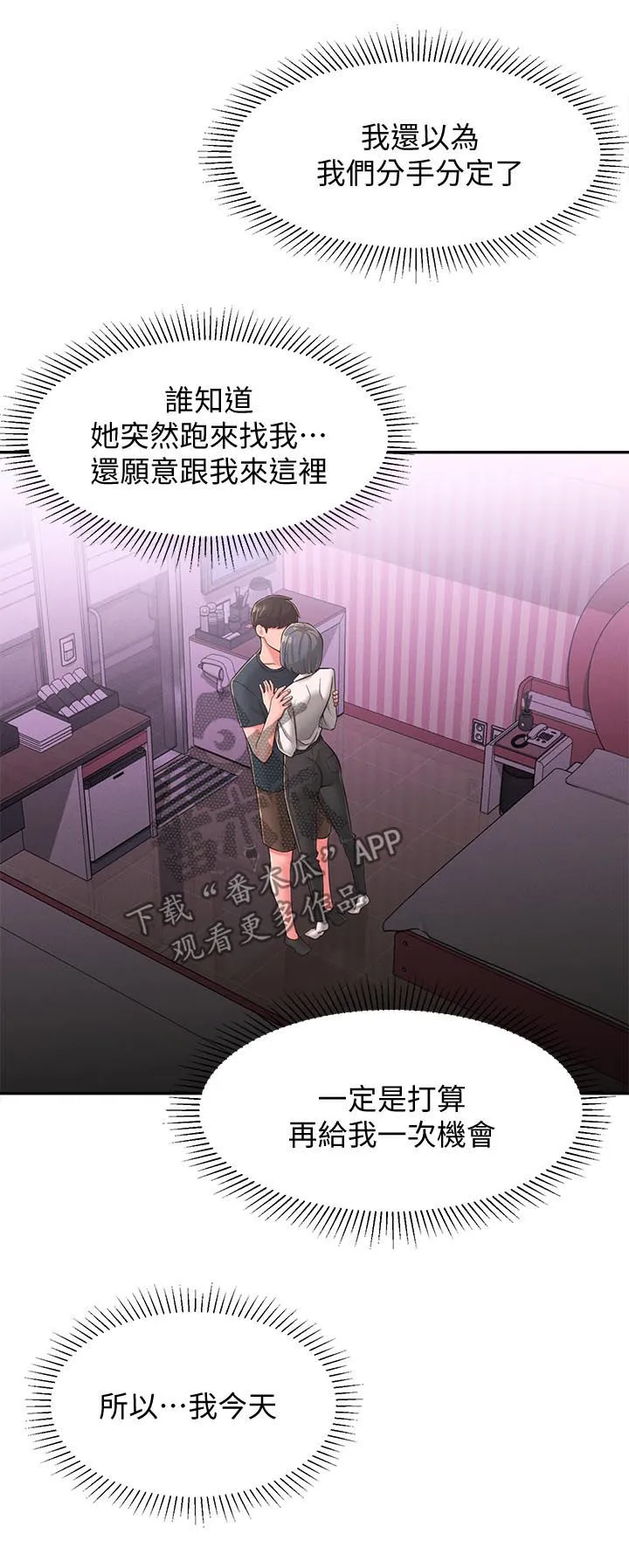 女友养成漫画漫画,第47章：旅馆12图