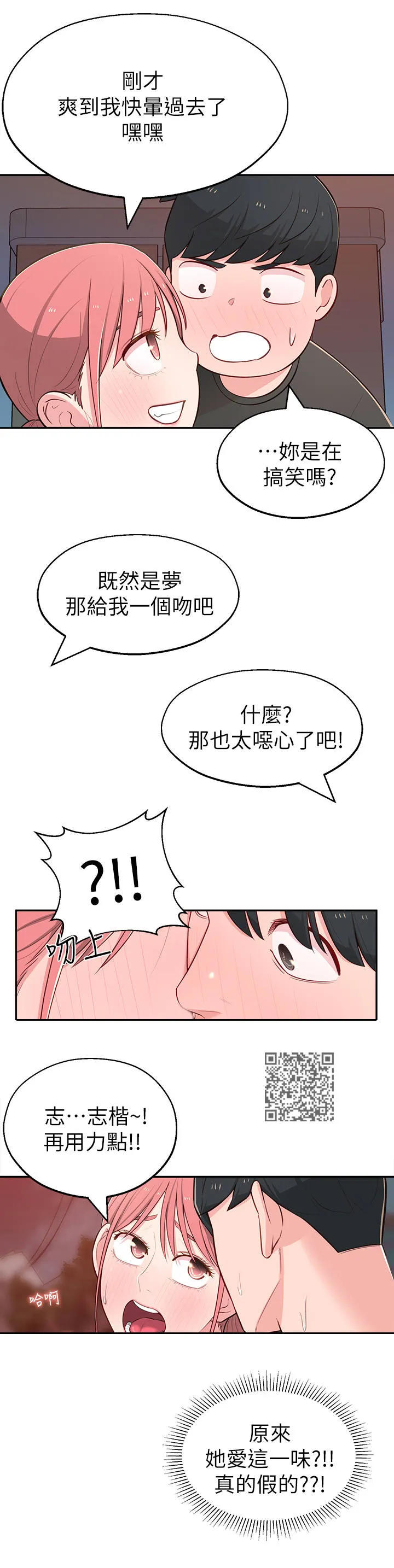 女友养成漫画漫画,第31章：似梦似真5图