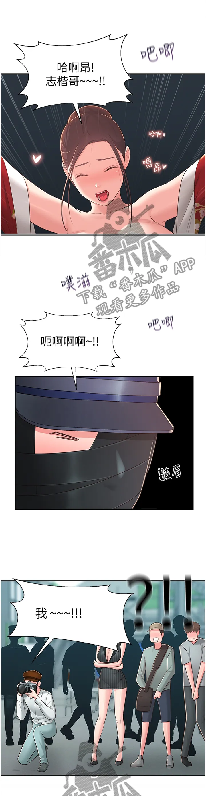 女友养成漫画游戏漫画,第68章：莫名的不爽8图