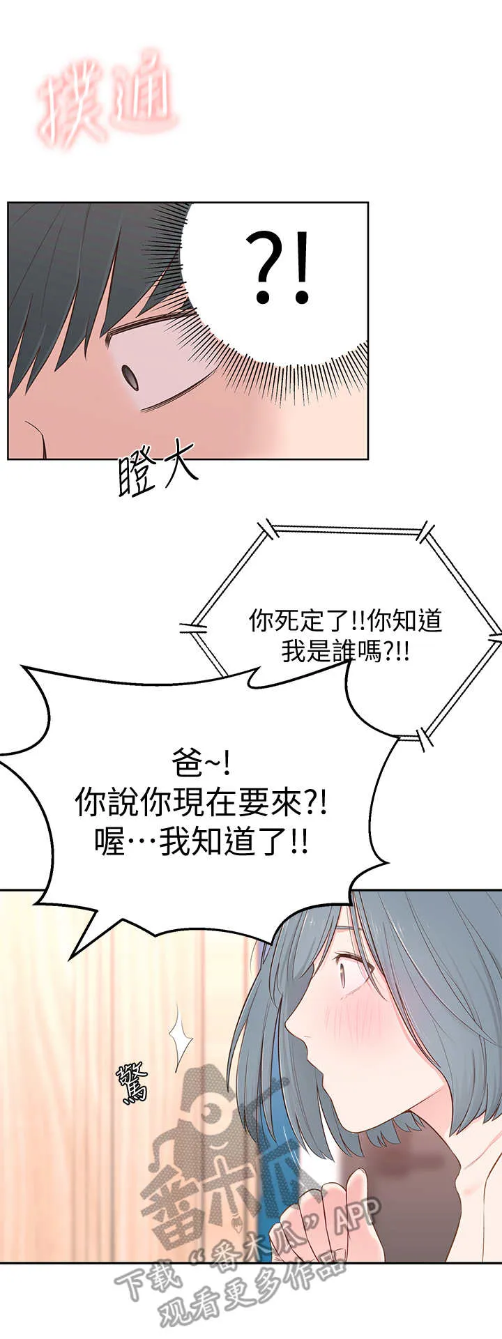 女友养成漫画漫画,第9章：借口9图