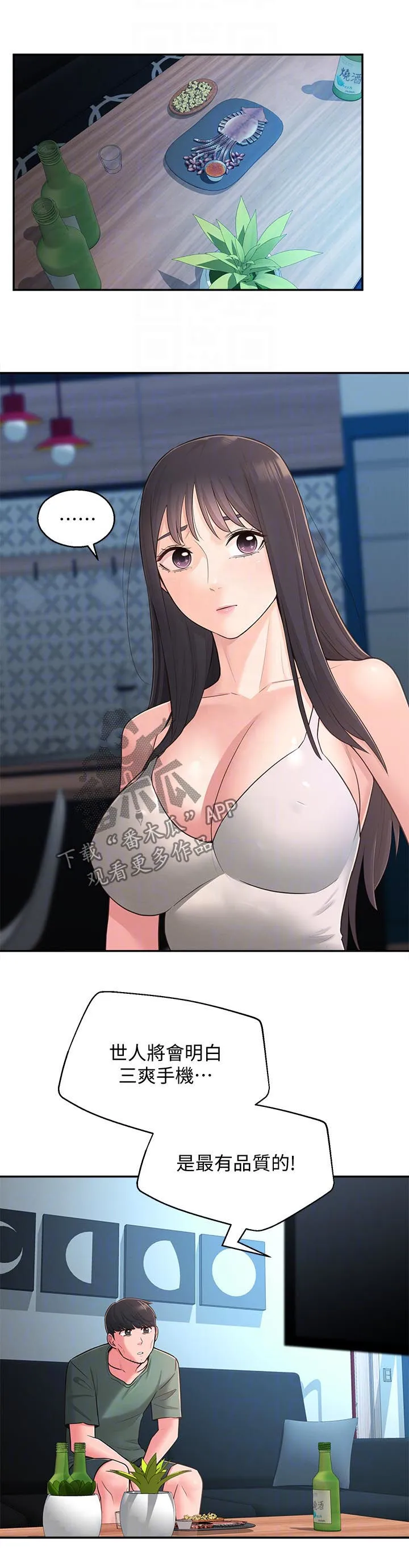 女友养成漫画漫画,第54章：破碎12图