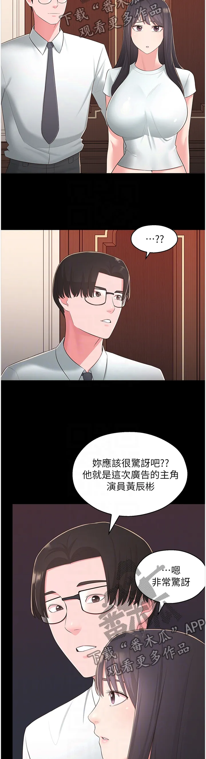女友养成漫画漫画,第65章：识破4图