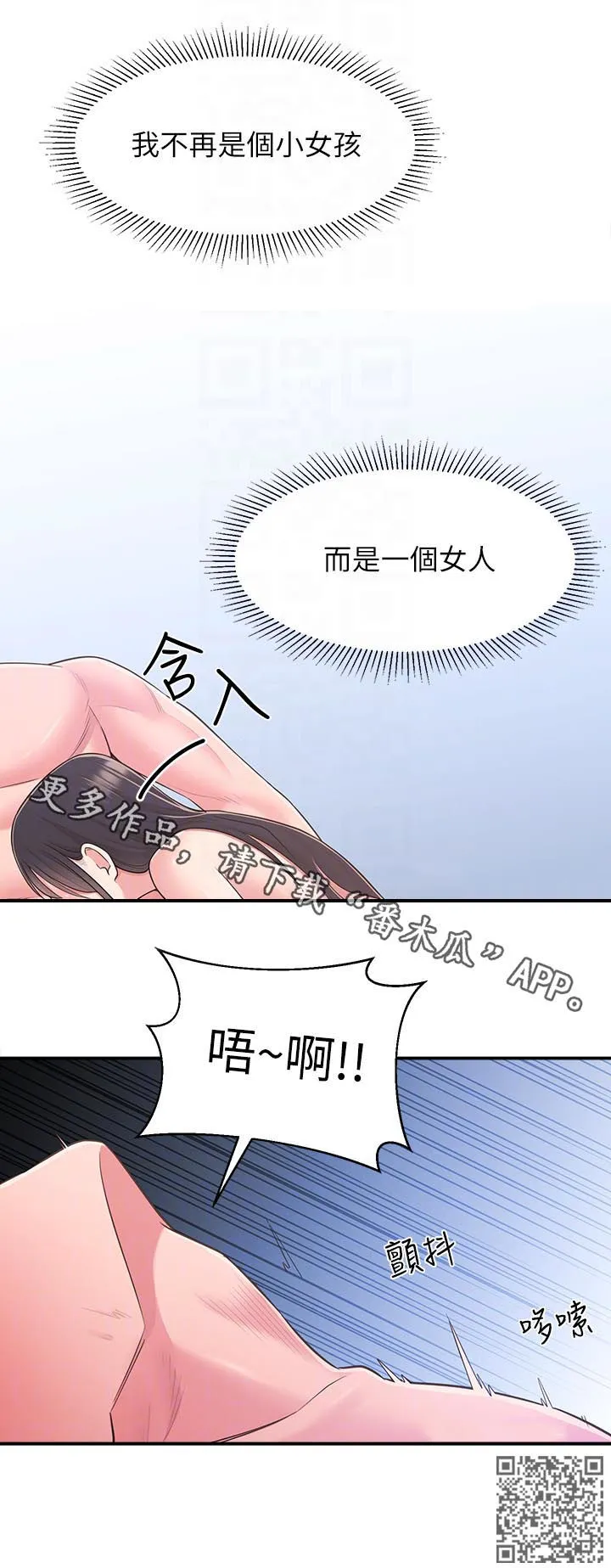 女友养成漫画漫画,第56章：不是女孩12图
