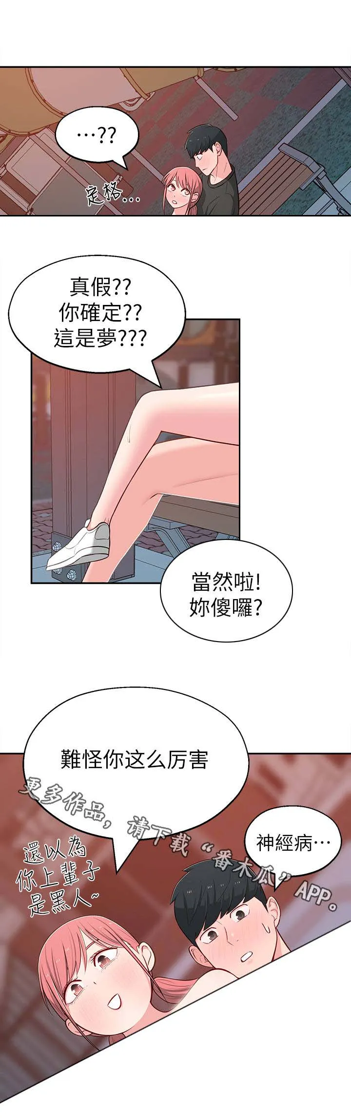 女友养成漫画漫画,第31章：似梦似真4图