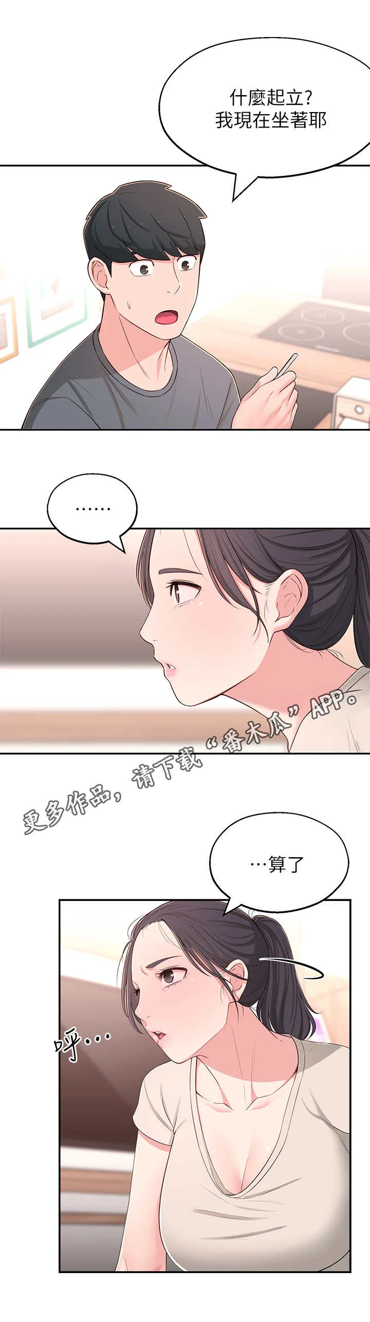 君王养成漫画漫画,第16章：瑜伽动作9图