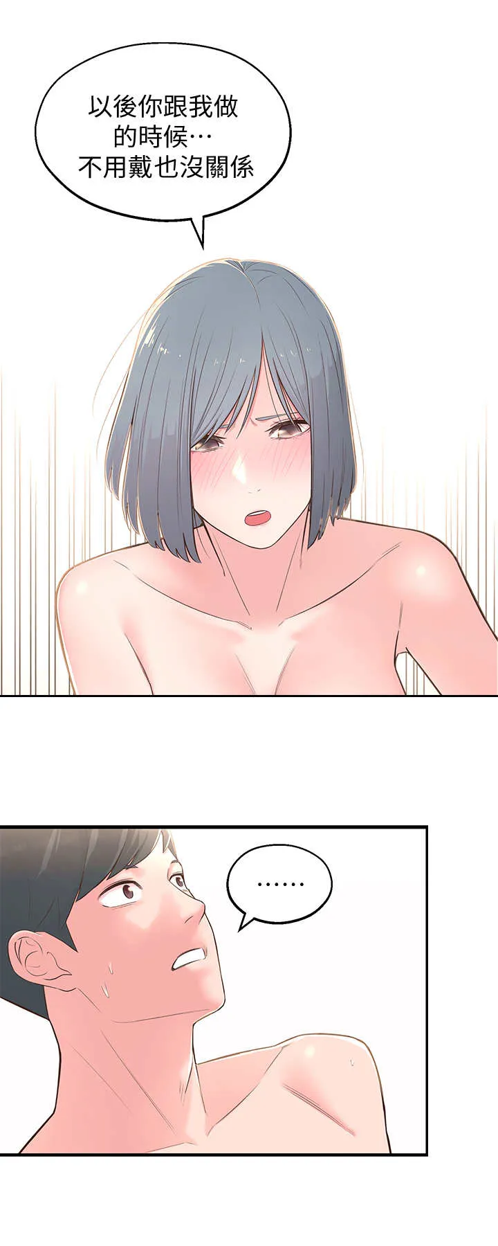 女友养成漫画漫画,第8章：用过了9图