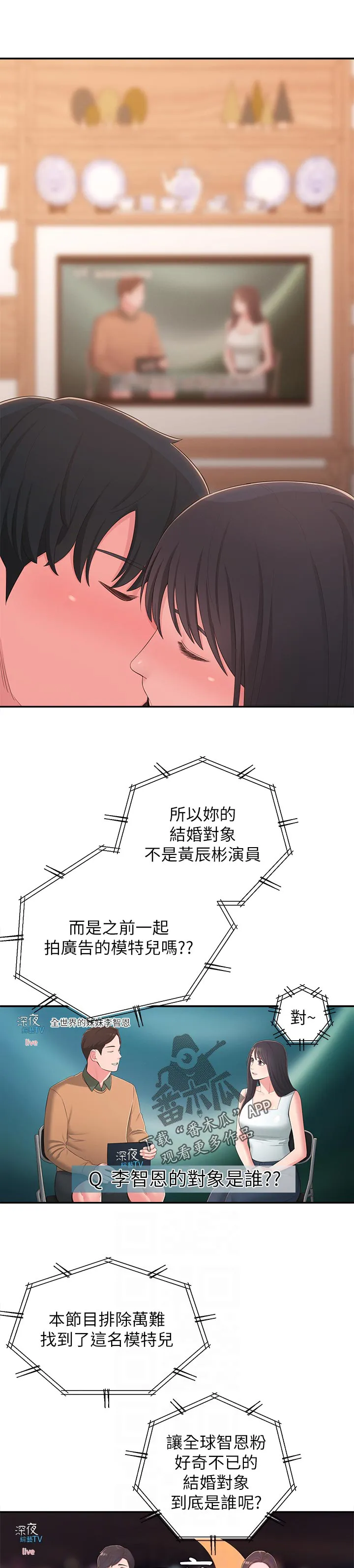 女友养成系统安幼鱼漫画,第77章：祝福7图