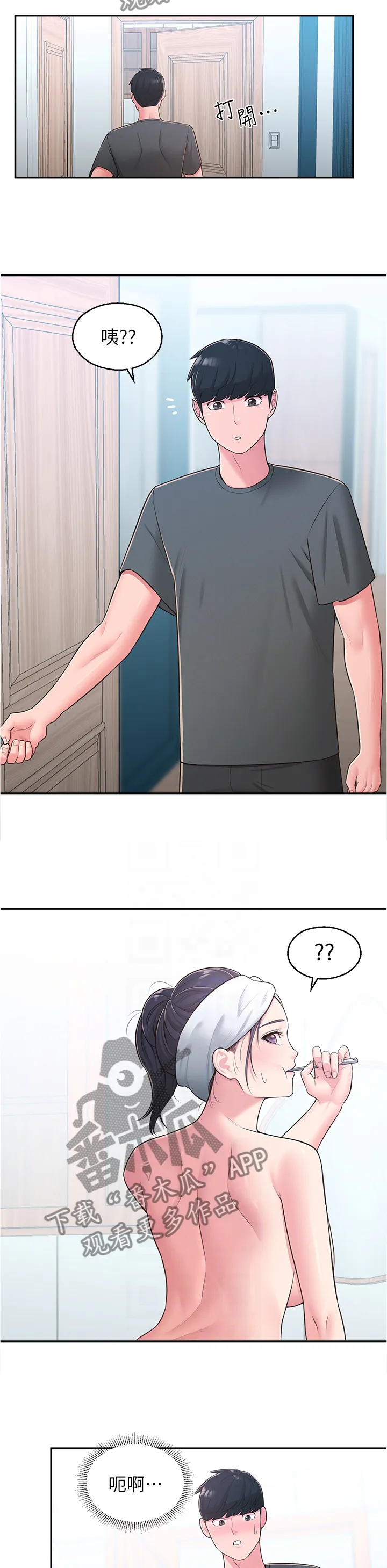 女友养成系统安幼鱼漫画,第59章：重蹈覆辙5图