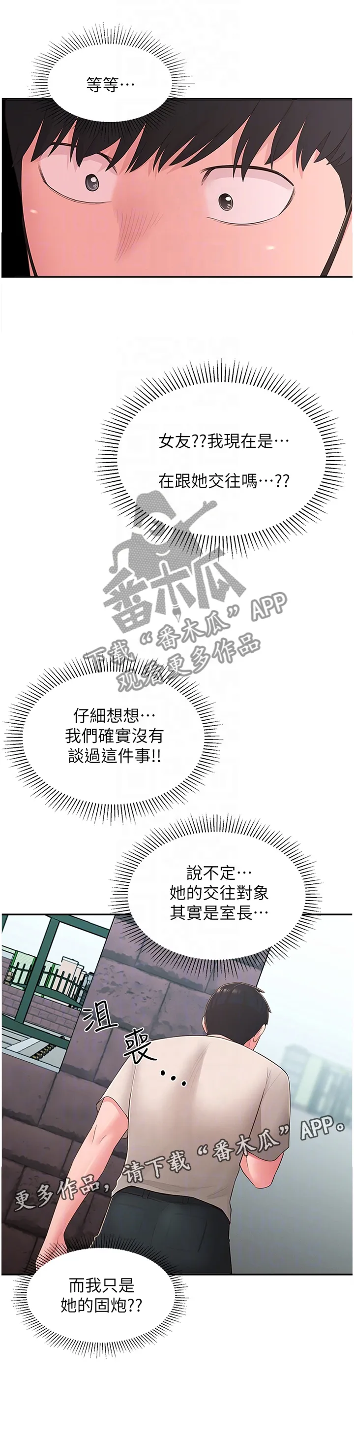 女友养成手册漫画漫画,第63章：怀疑12图