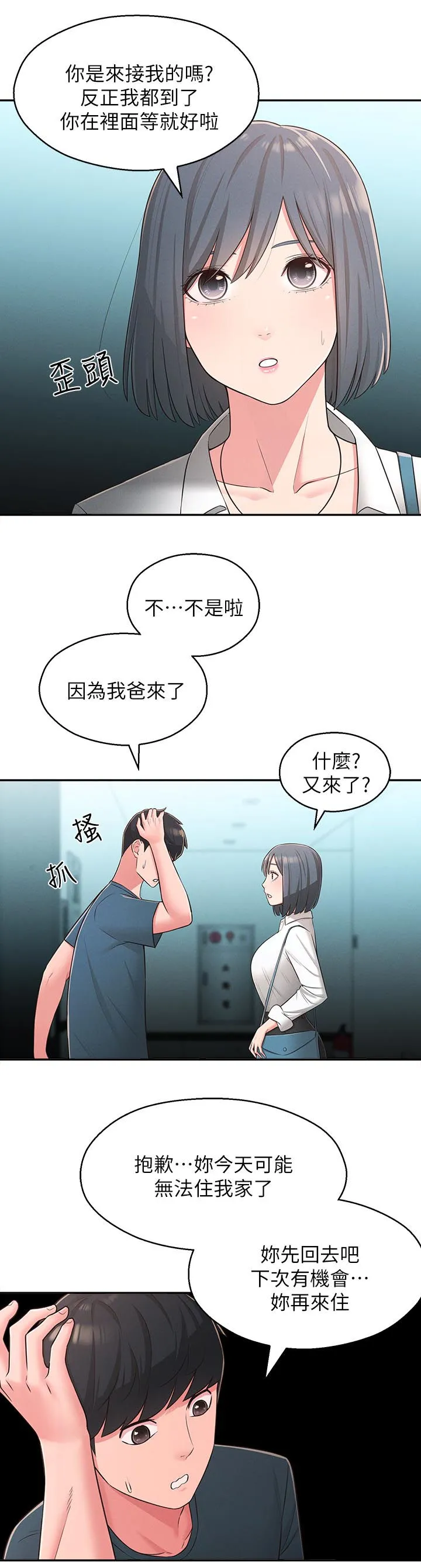 女友养成漫画漫画,第47章：旅馆3图