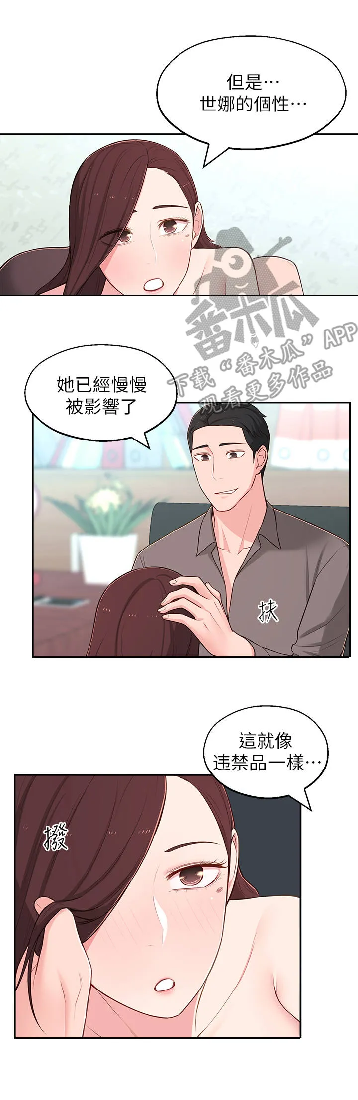 君王养成漫画漫画,第26章：计划9图