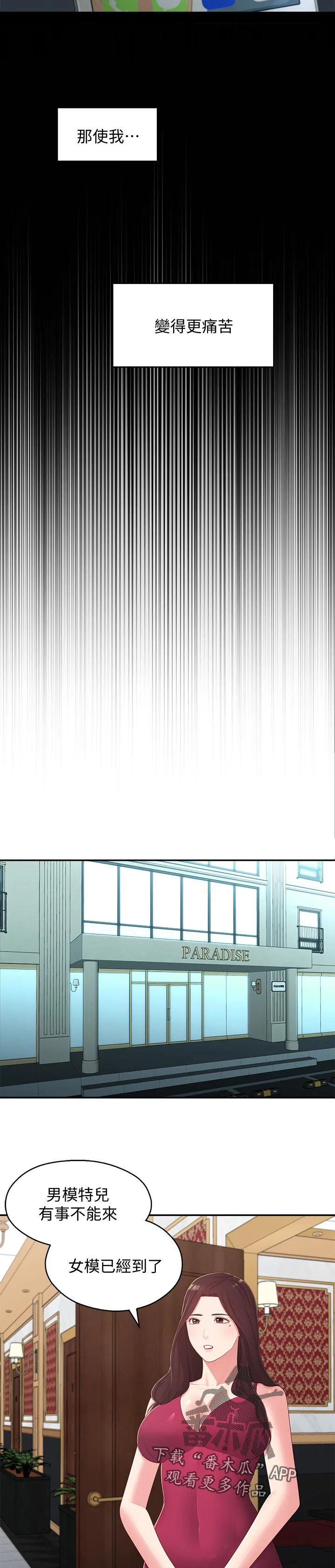 女友养成漫画漫画,第70章：治治她10图