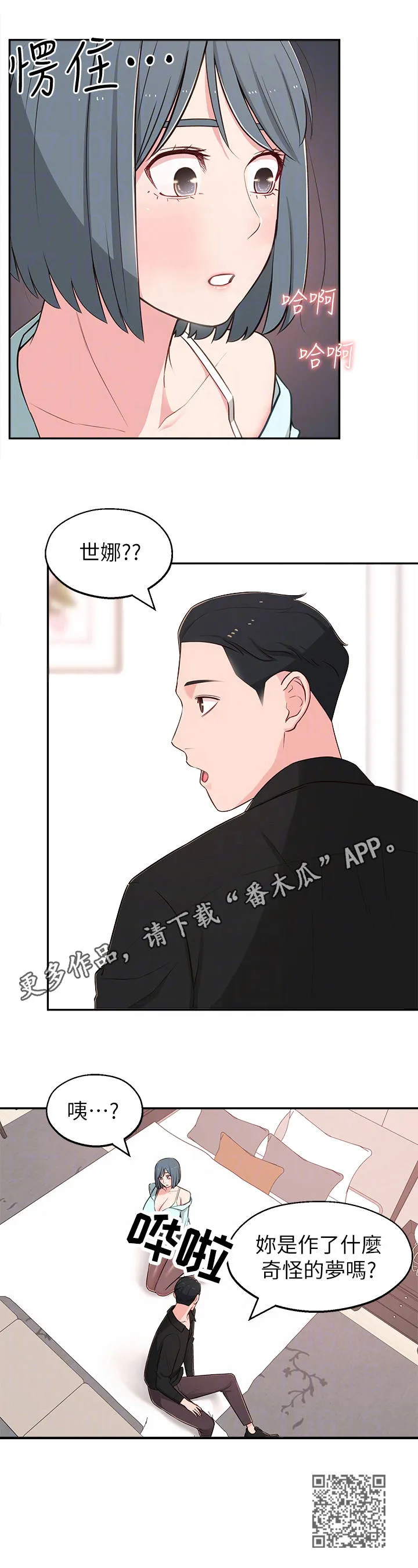 女友养成记攻略漫画,第25章：现实12图