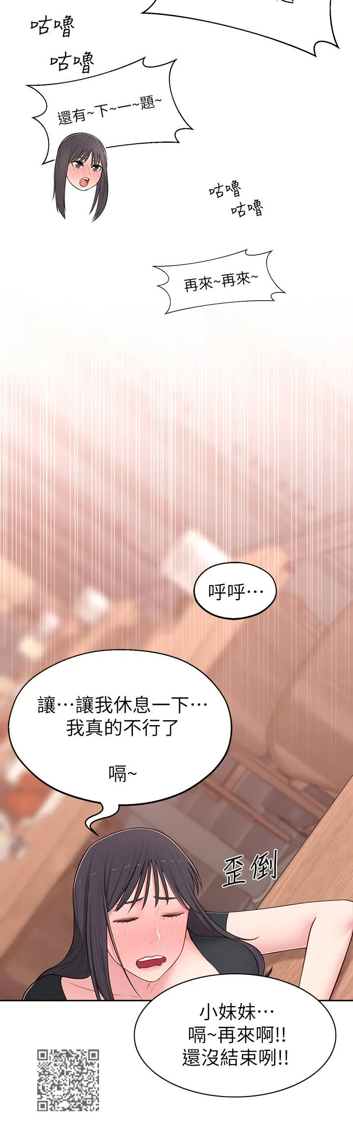 女友养成漫画漫画,第28章：快问快答12图