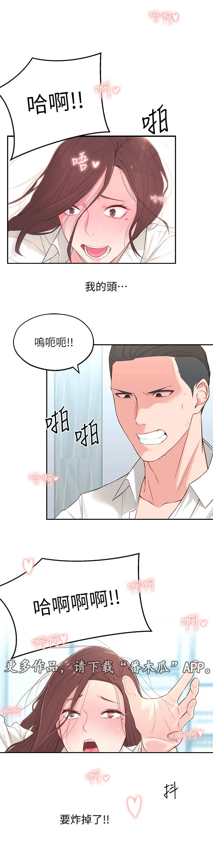 女友养成漫画漫画,第10章： 部长8图