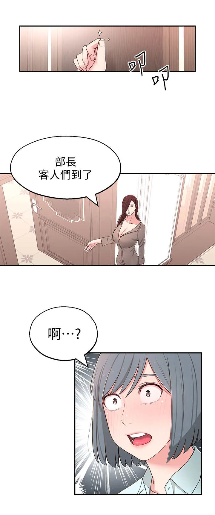 女友养成漫画漫画,第20章：好处10图