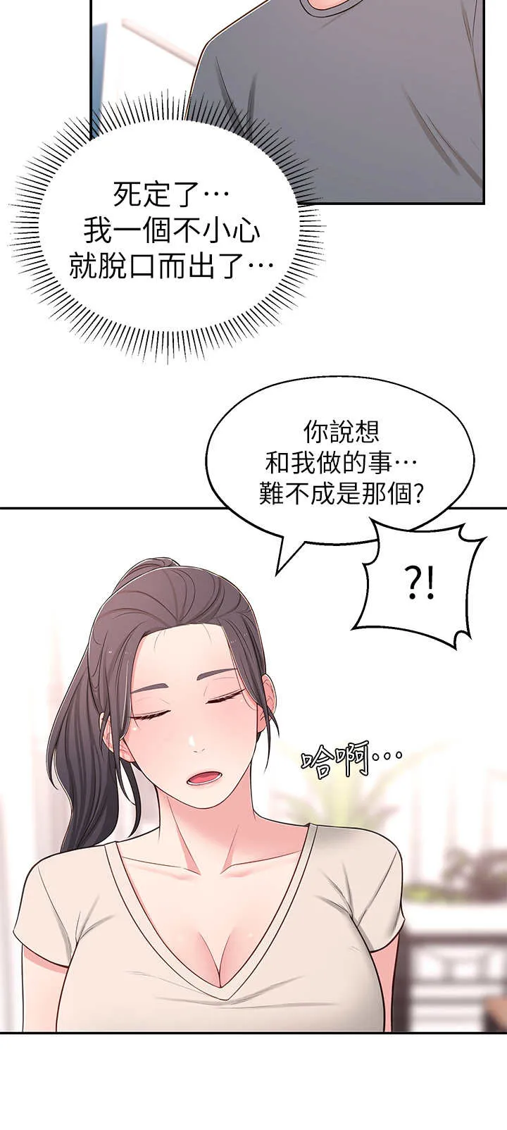 女友养成漫画漫画,第17章：说错话8图