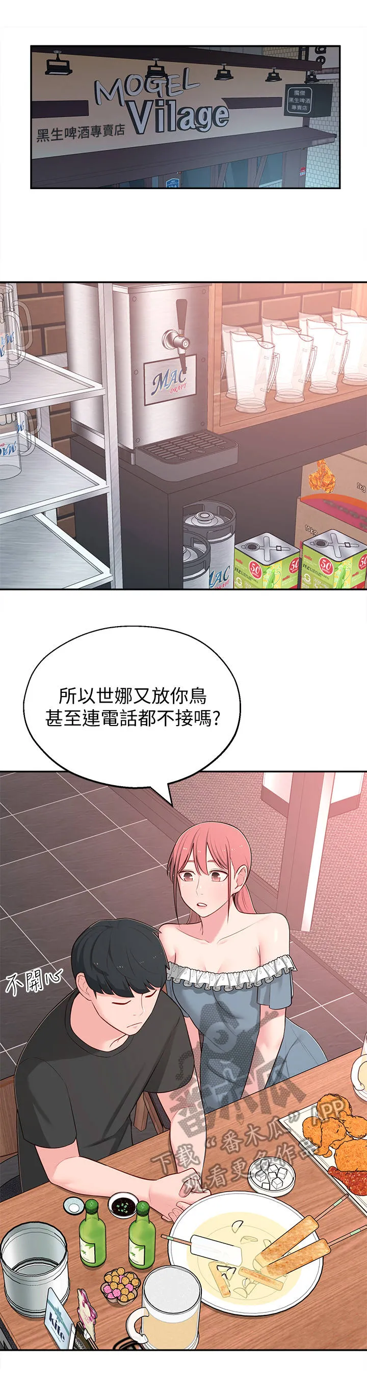 女友养成漫画漫画,第27章：偶遇1图