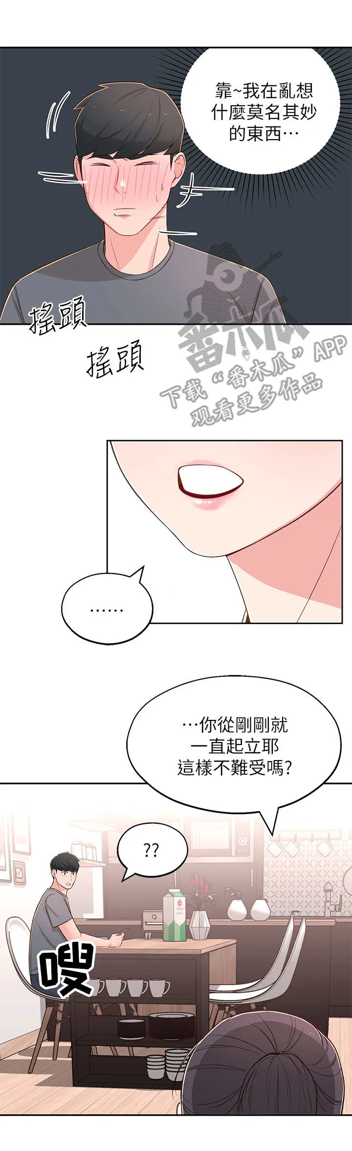 君王养成漫画漫画,第16章：瑜伽动作8图