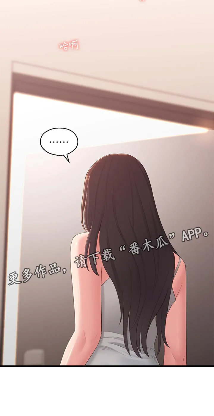 女友养成漫画漫画,第74章：门外来客12图