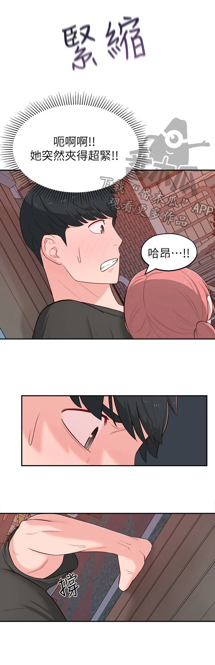 女友养成漫画漫画,第31章：似梦似真6图