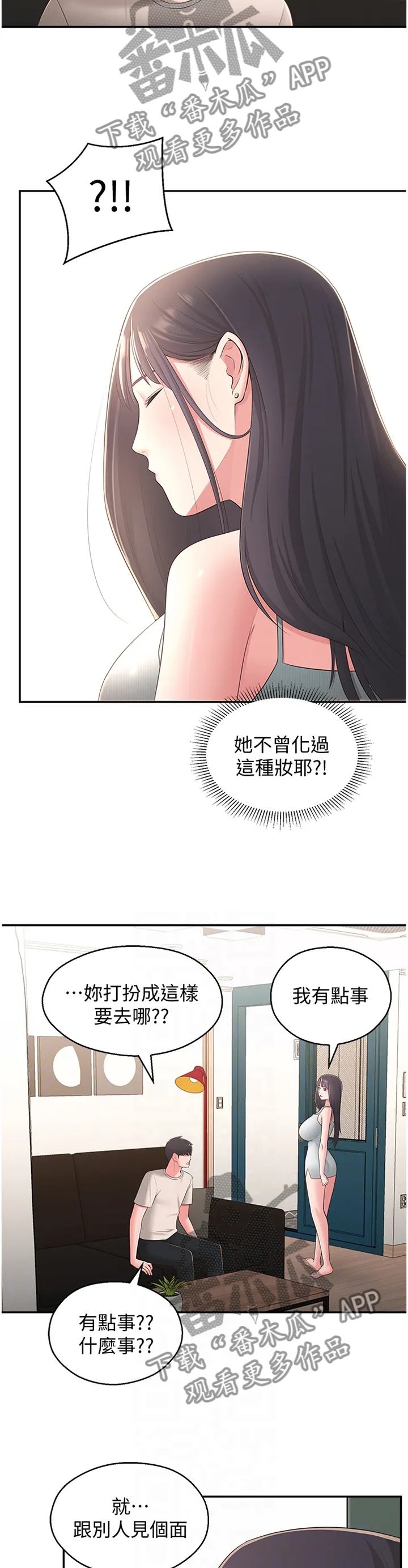 女友养成手册漫画漫画,第63章：怀疑6图