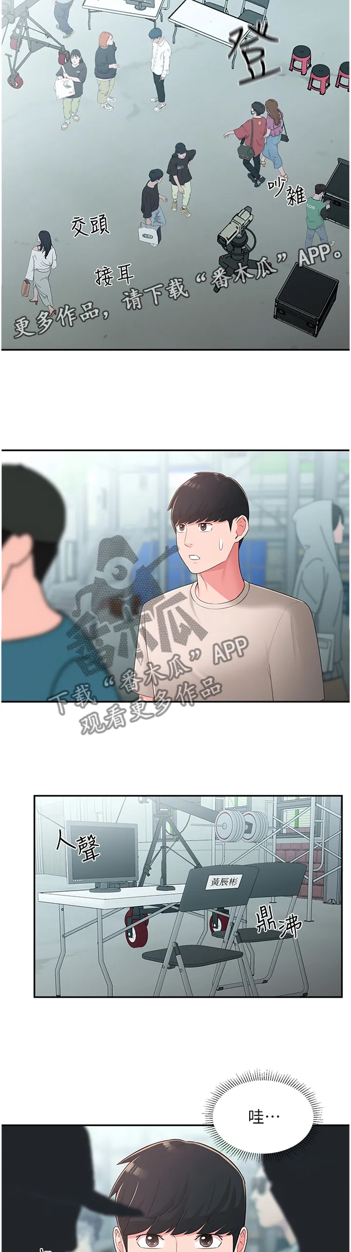 女友养成漫画漫画,第64章：混进7图