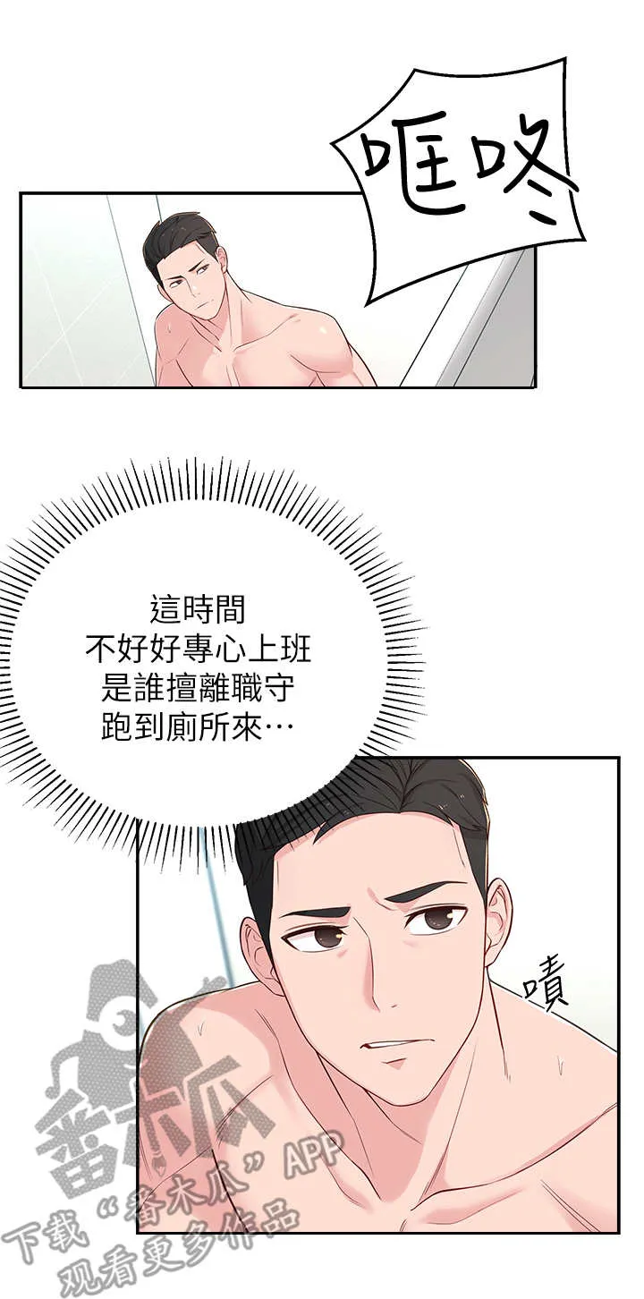 女友养成漫画漫画,第14章：厕所8图